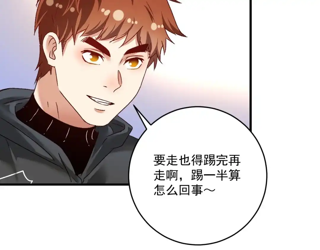 《我的成就有点多》第128话 连战连捷 第47页