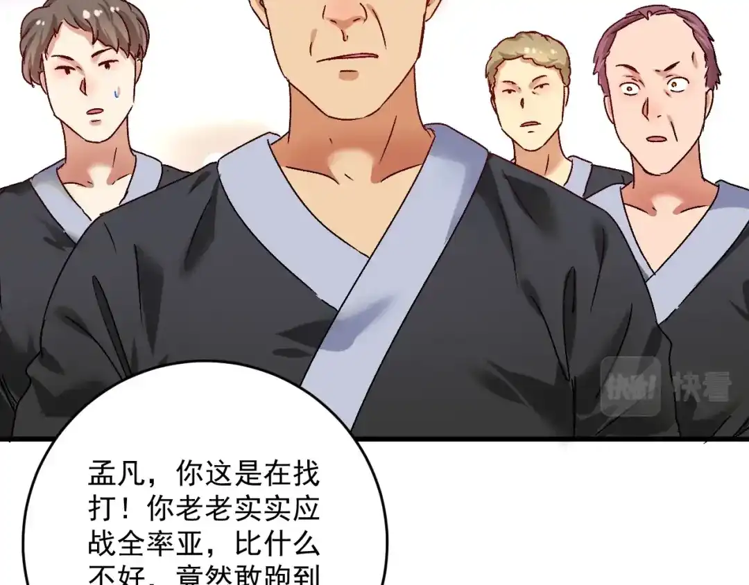 《我的成就有点多》第128话 连战连捷 第38页