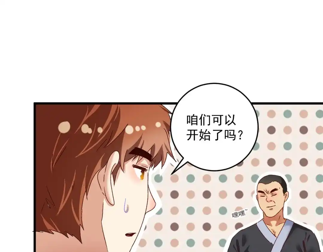《我的成就有点多》第128话 连战连捷 第57页