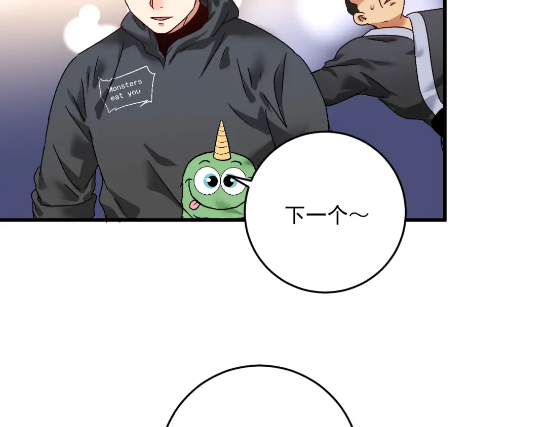 《我的成就有点多》第128话 连战连捷 第71页