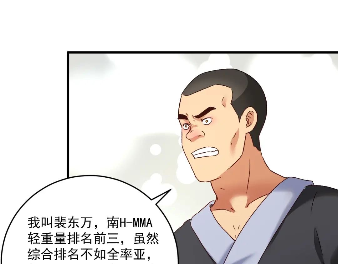 《我的成就有点多》第128话 连战连捷 第41页