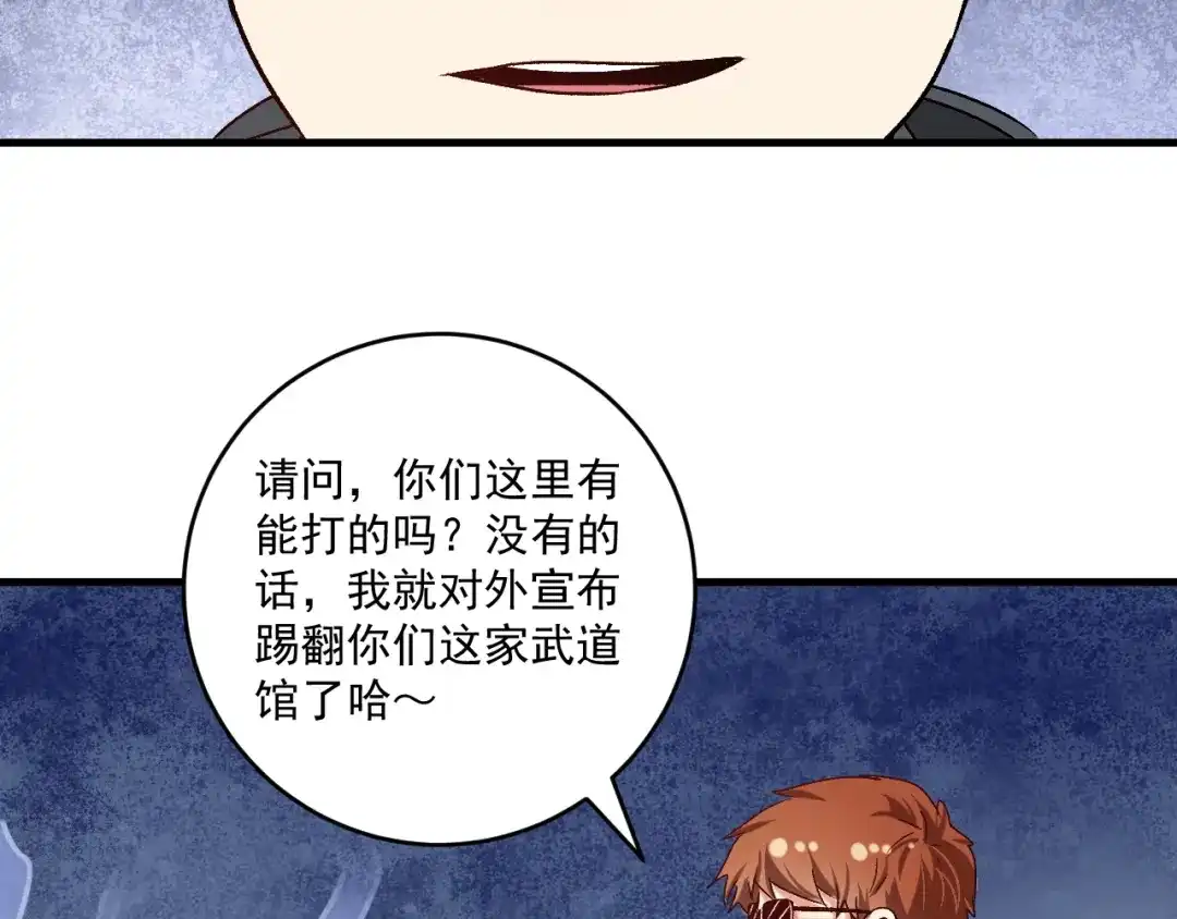 《我的成就有点多》第128话 连战连捷 第12页