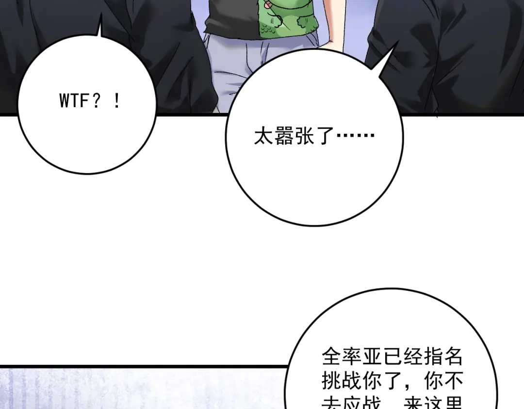 《我的成就有点多》第128话 连战连捷 第6页