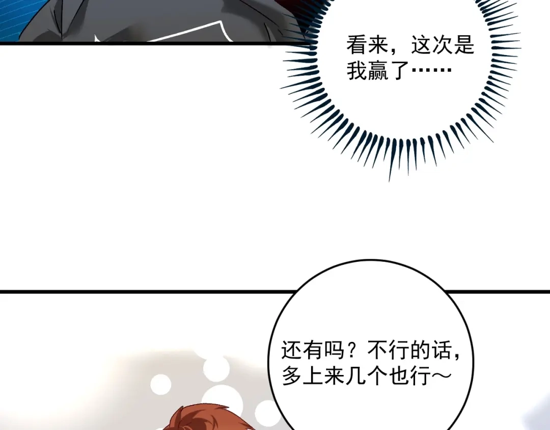 《我的成就有点多》第128话 连战连捷 第33页
