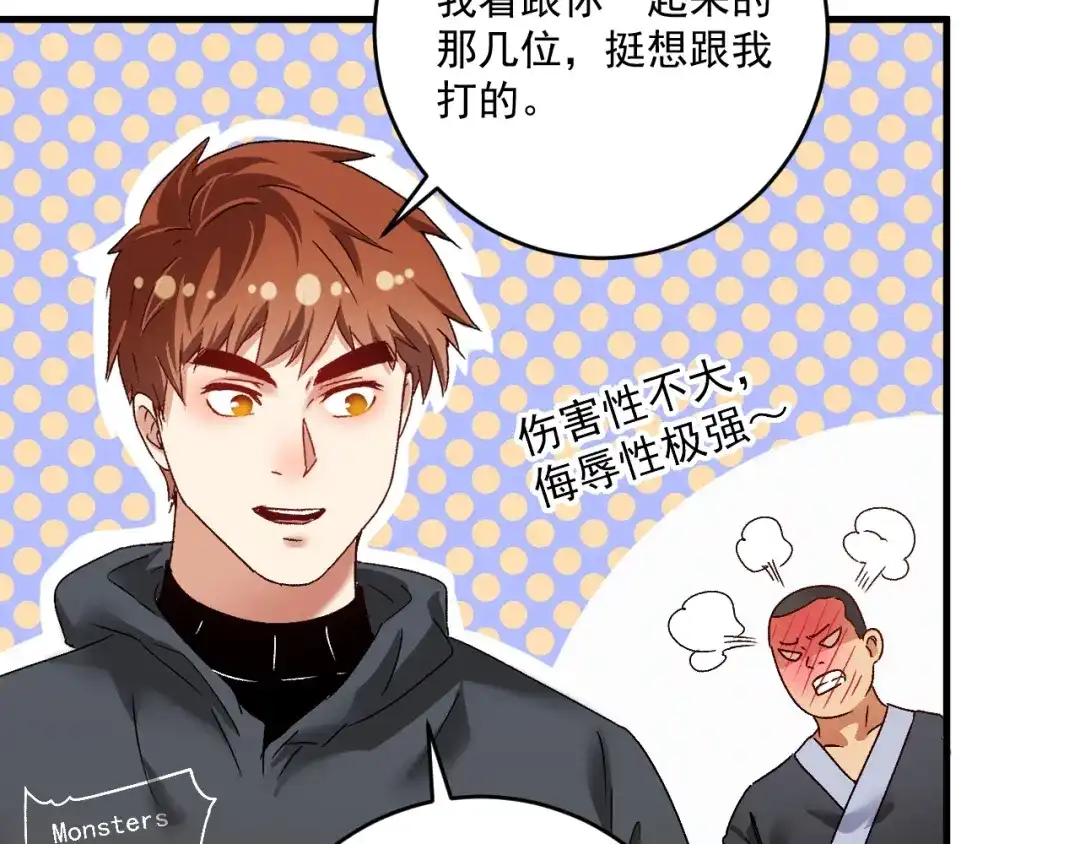 《我的成就有点多》第128话 连战连捷 第74页