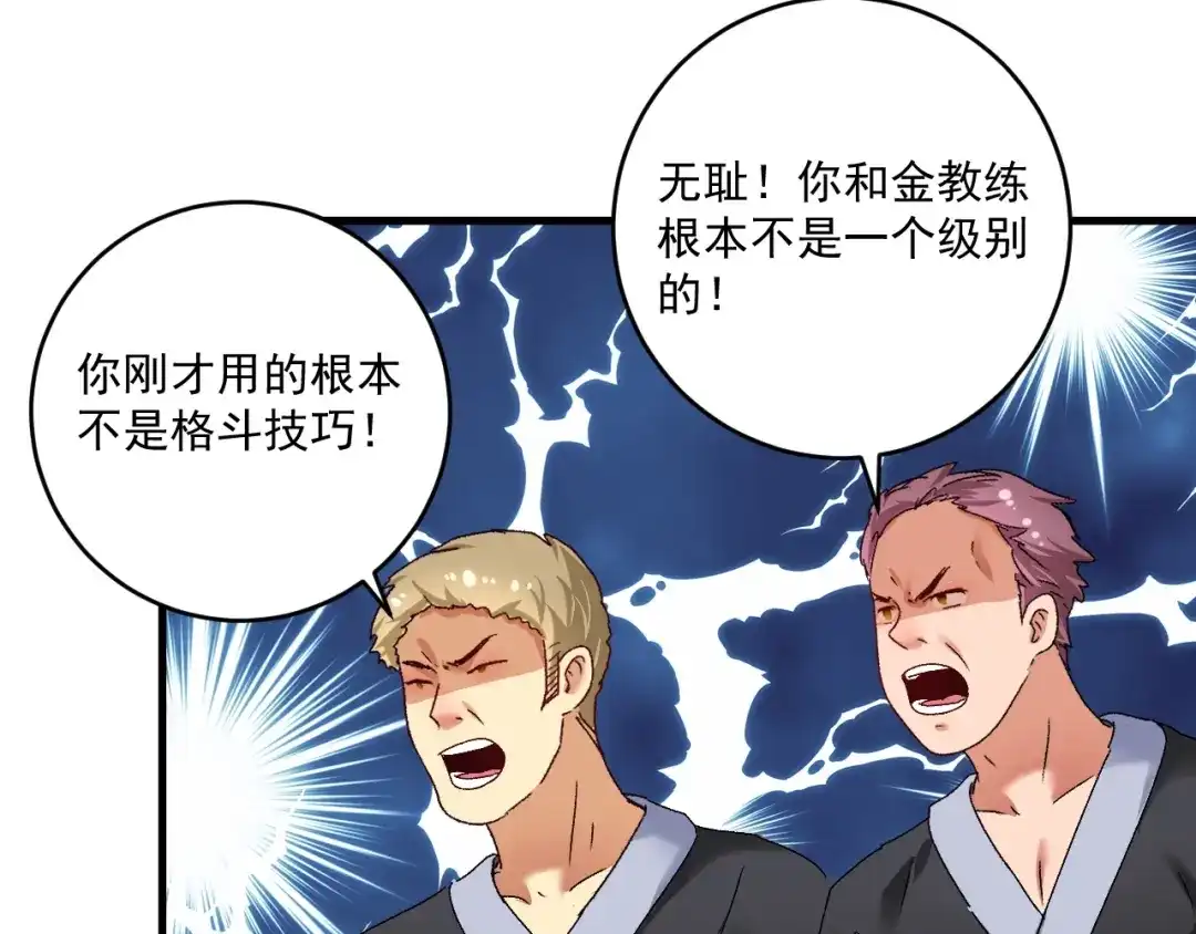 《我的成就有点多》第128话 连战连捷 第35页