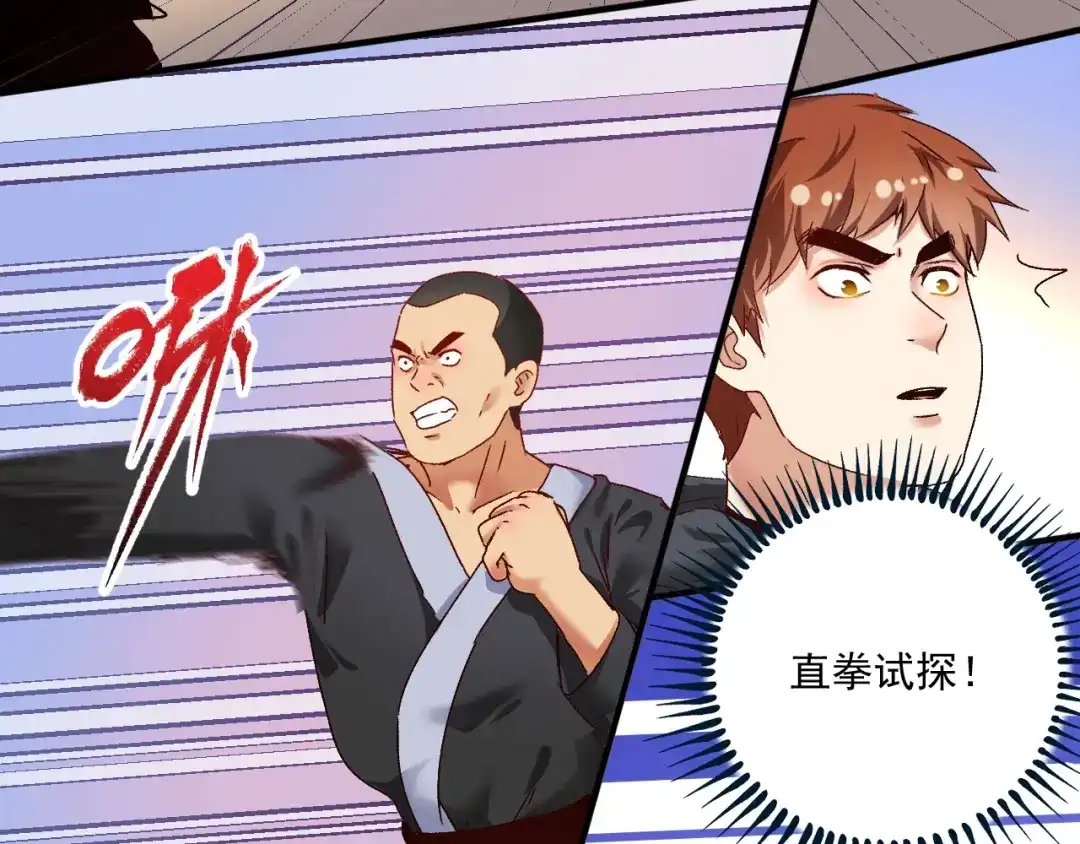 《我的成就有点多》第128话 连战连捷 第59页