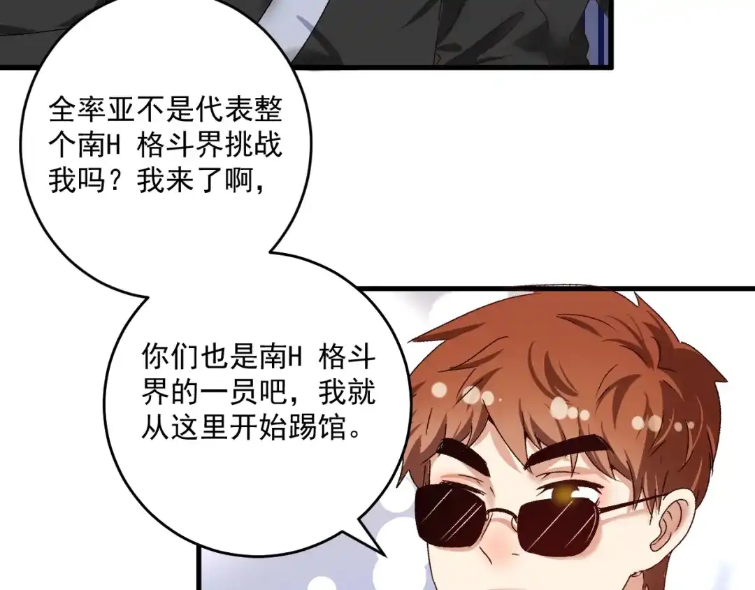 《我的成就有点多》第128话 连战连捷 第8页