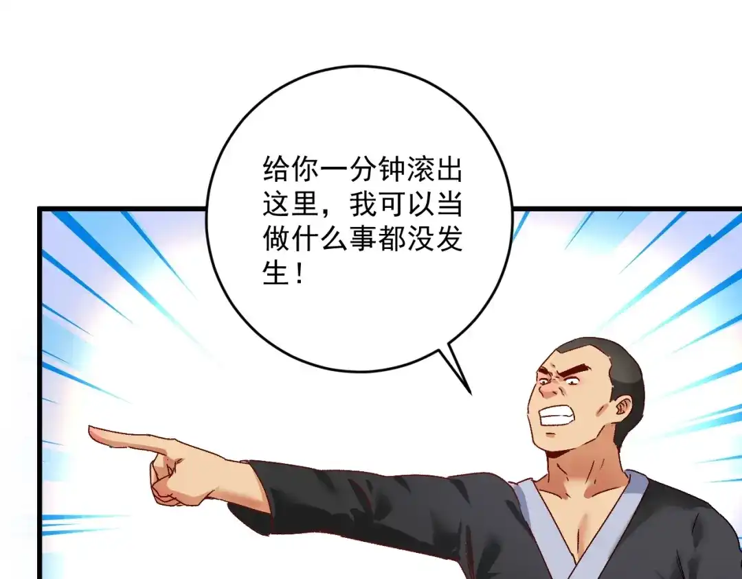 《我的成就有点多》第128话 连战连捷 第45页