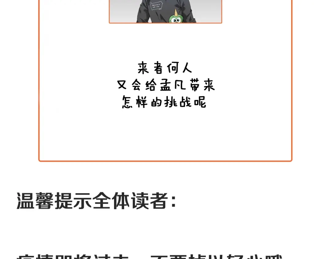 《我的成就有点多》第128话 连战连捷 第84页