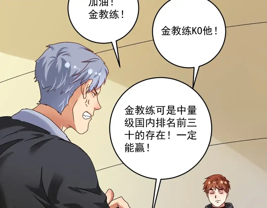 《我的成就有点多》第128话 连战连捷 第22页