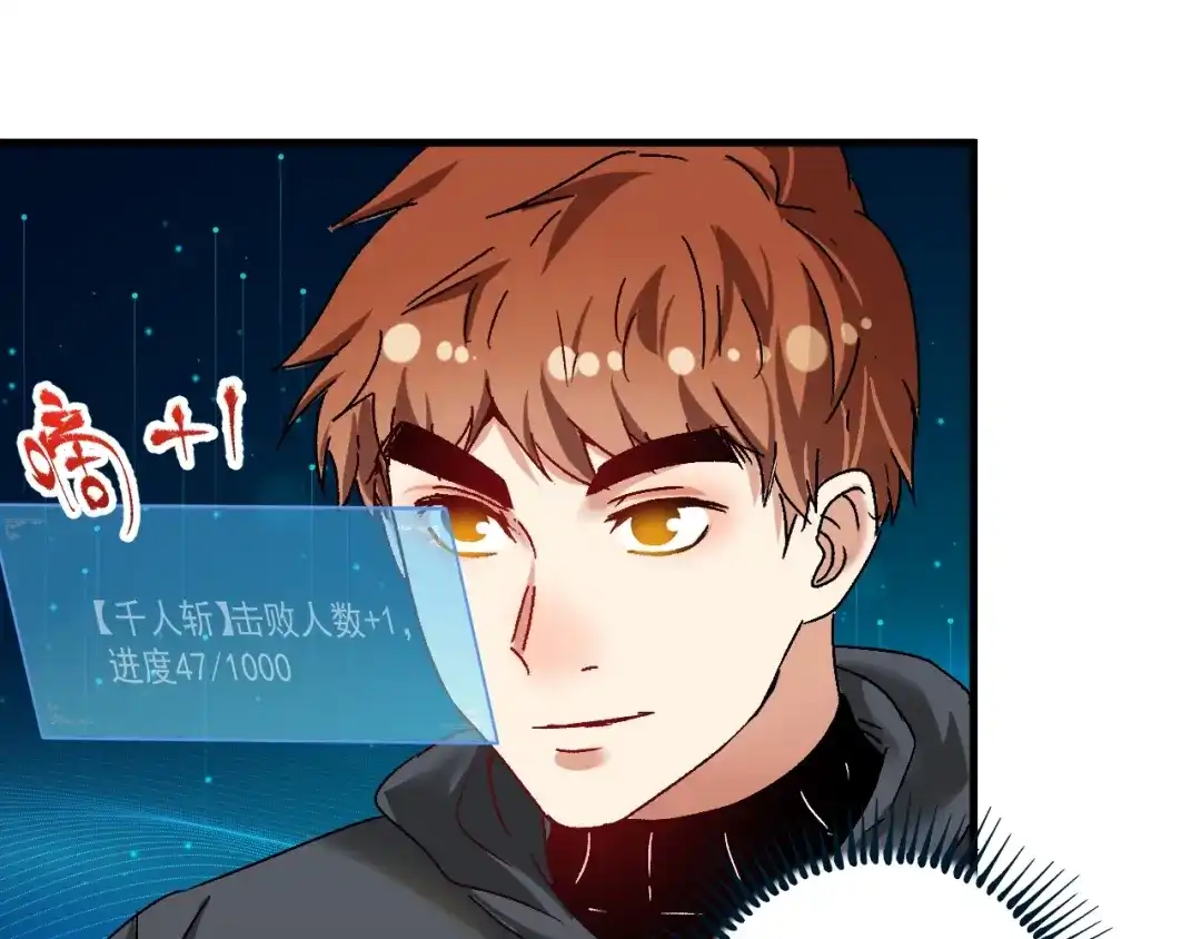 《我的成就有点多》第128话 连战连捷 第32页