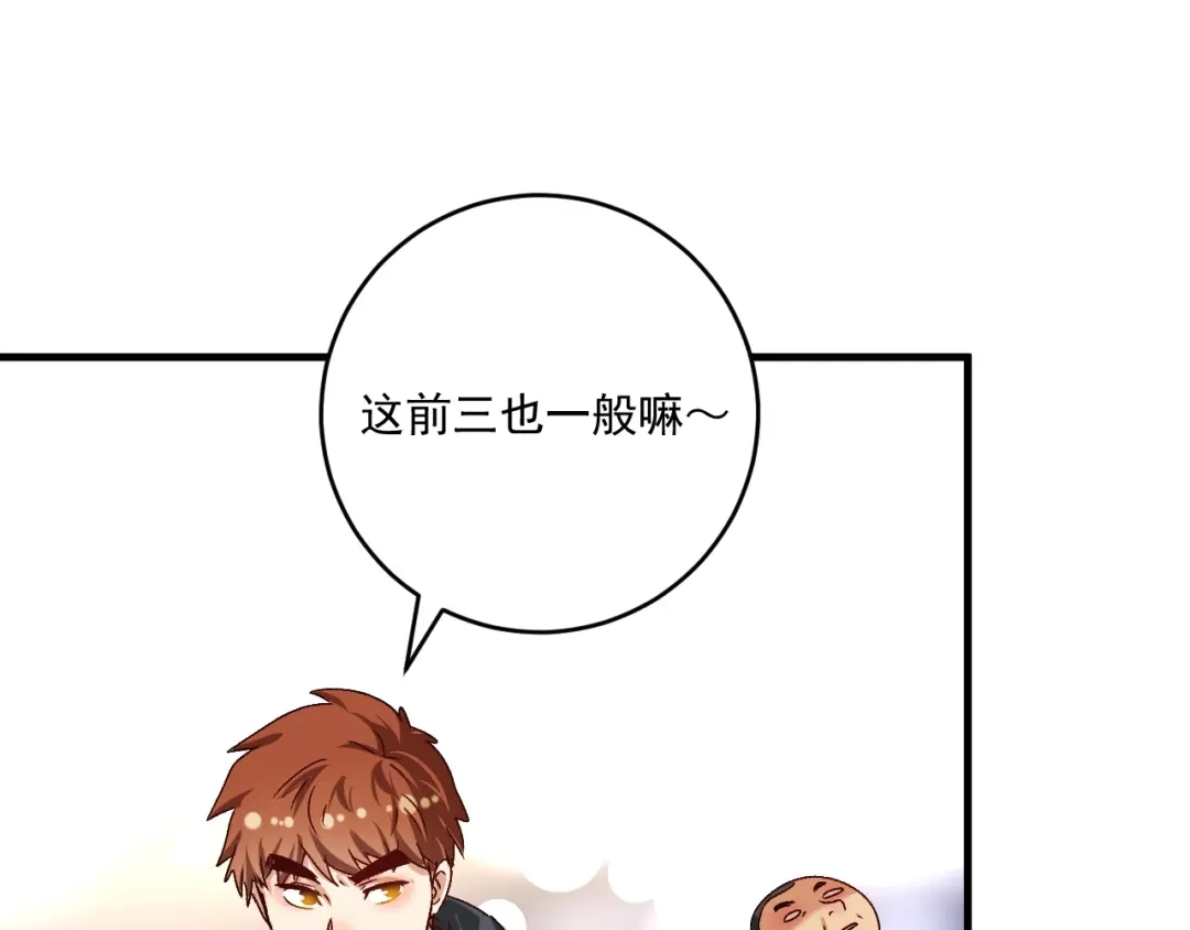 《我的成就有点多》第128话 连战连捷 第70页
