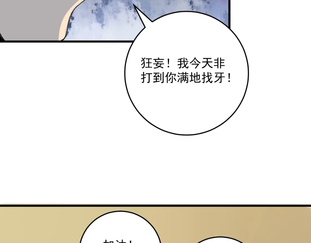 《我的成就有点多》第128话 连战连捷 第21页