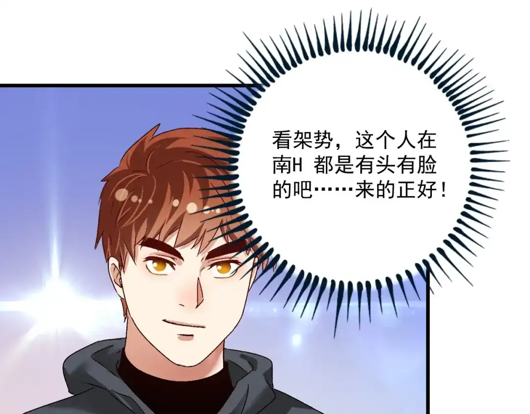《我的成就有点多》第128话 连战连捷 第43页
