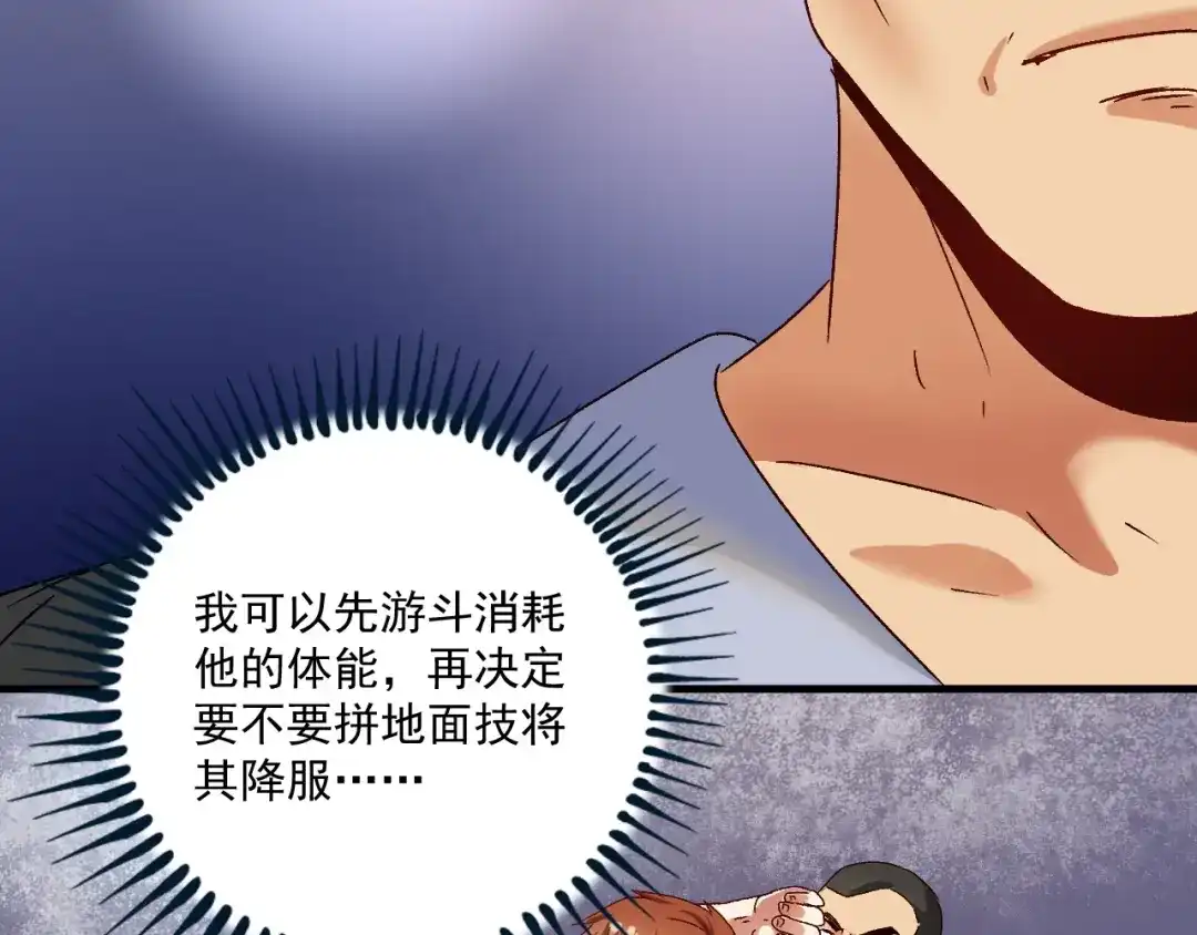 《我的成就有点多》第128话 连战连捷 第54页