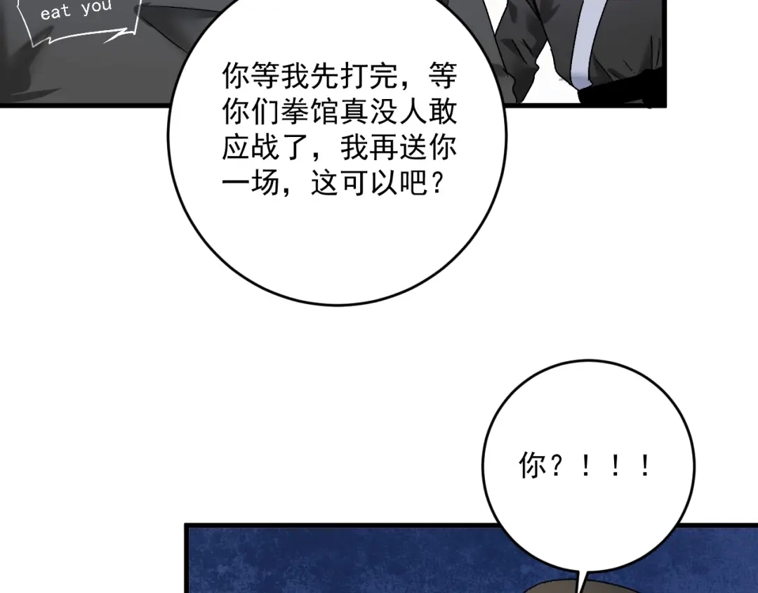 《我的成就有点多》第128话 连战连捷 第75页