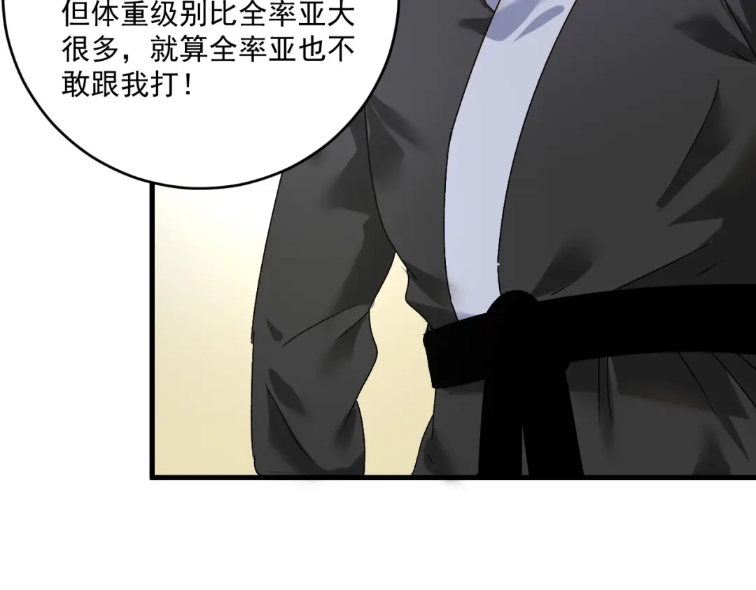 《我的成就有点多》第128话 连战连捷 第42页