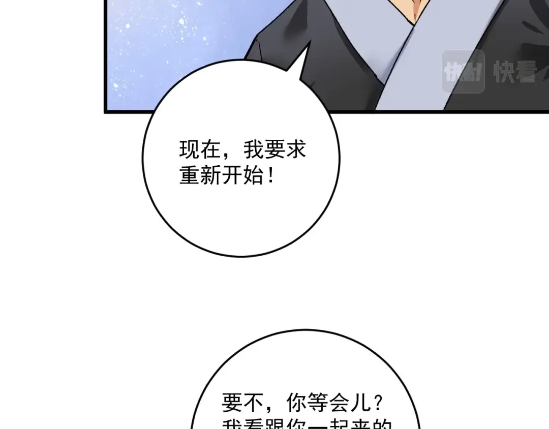《我的成就有点多》第128话 连战连捷 第73页