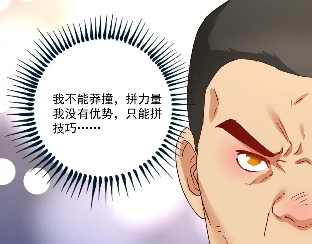 《我的成就有点多》第128话 连战连捷 第53页