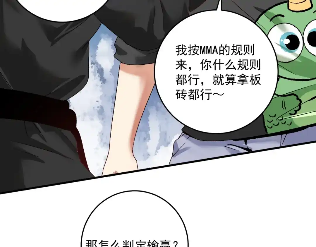 《我的成就有点多》第128话 连战连捷 第16页