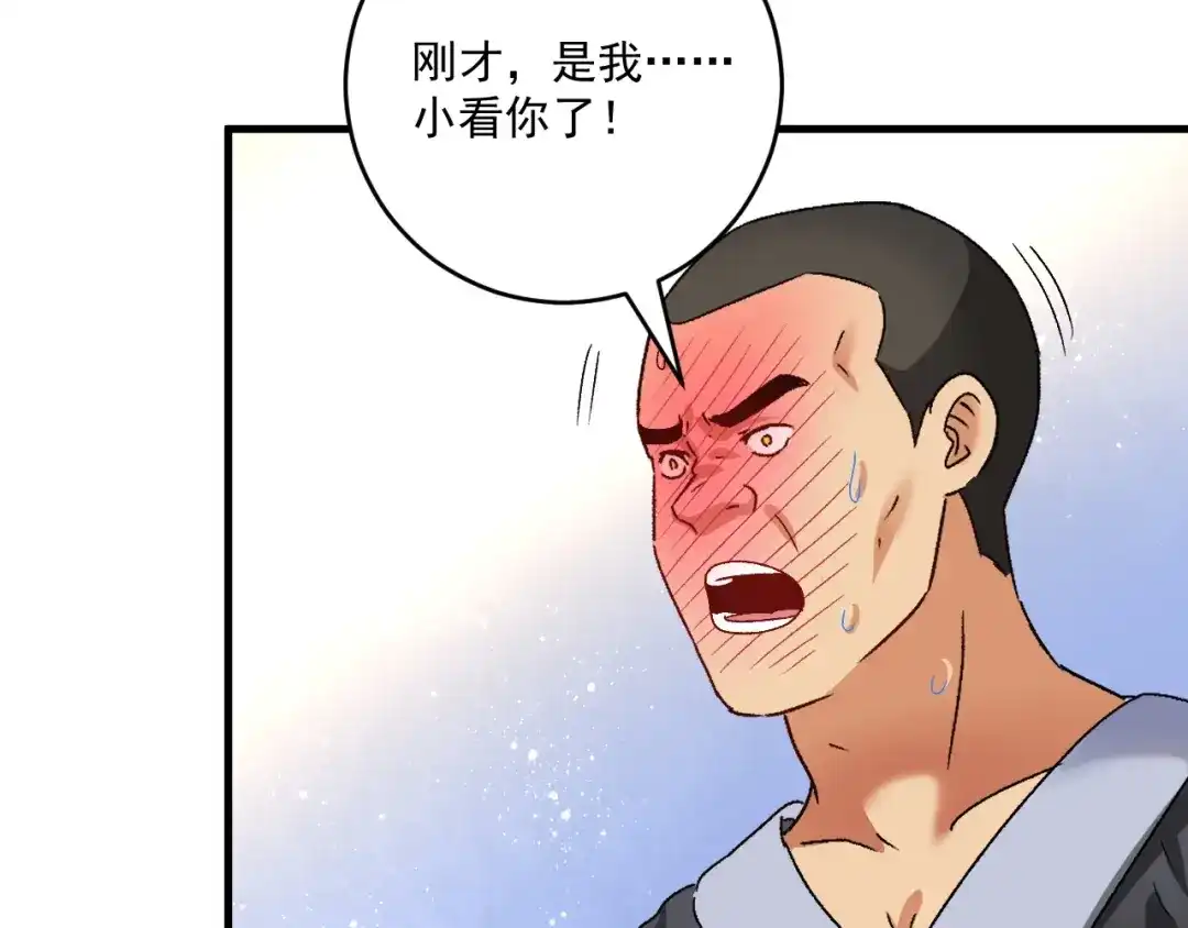 《我的成就有点多》第128话 连战连捷 第72页