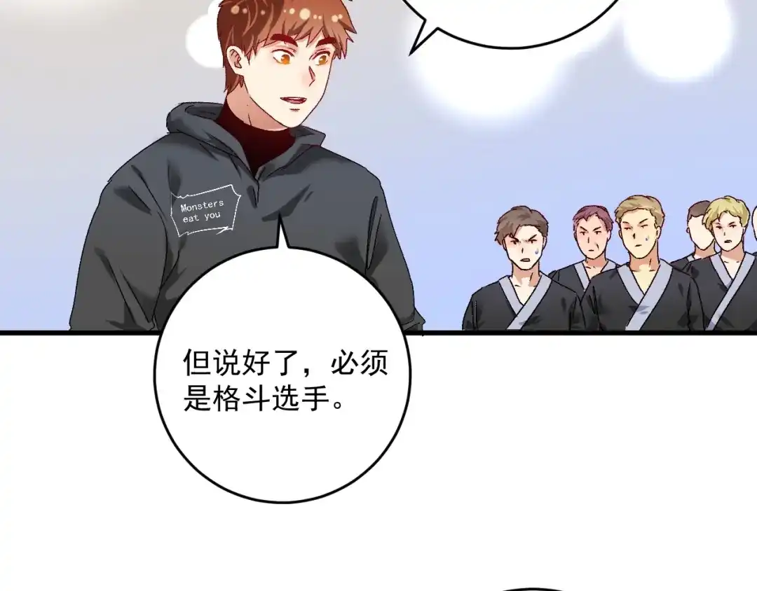 《我的成就有点多》第128话 连战连捷 第34页