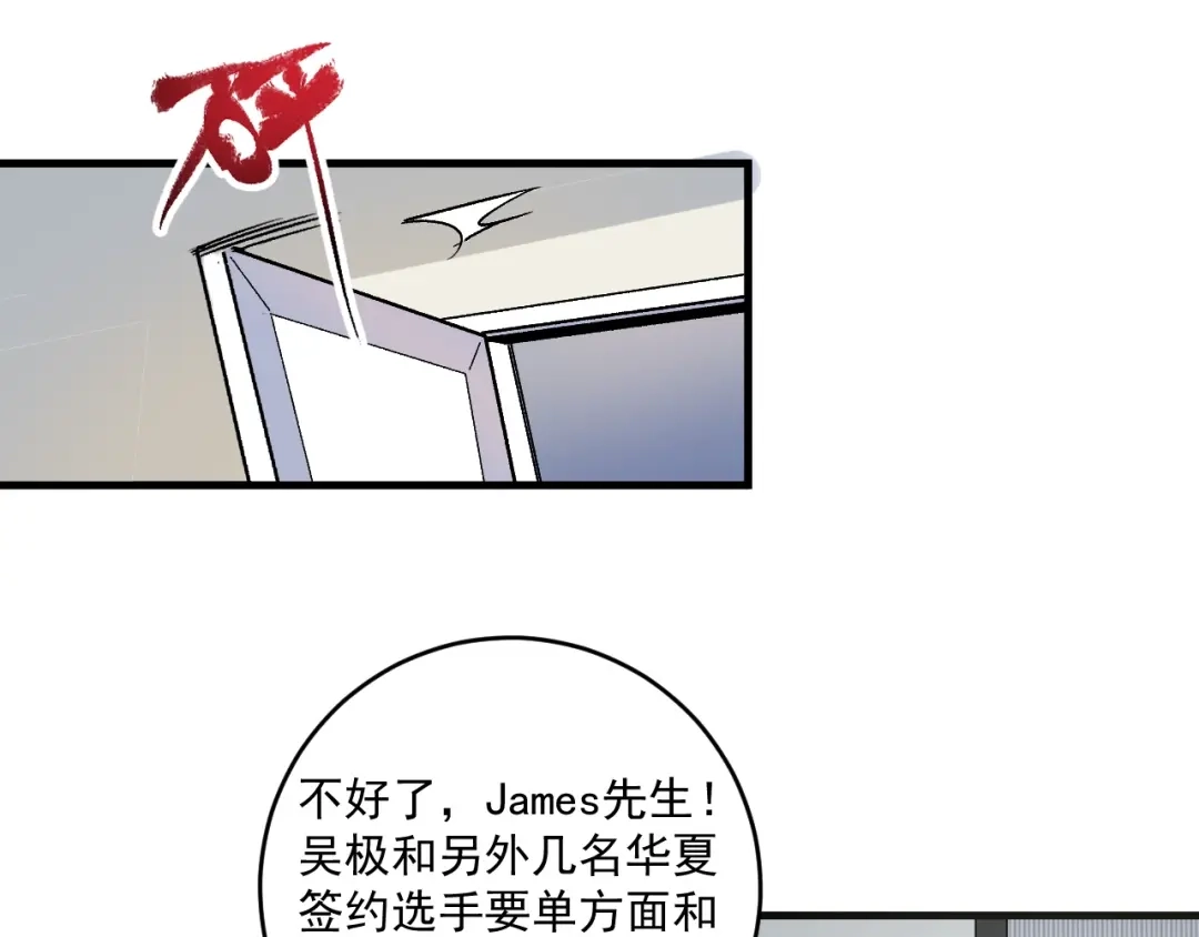 《我的成就有点多》第129话 OFC的反应 第85页
