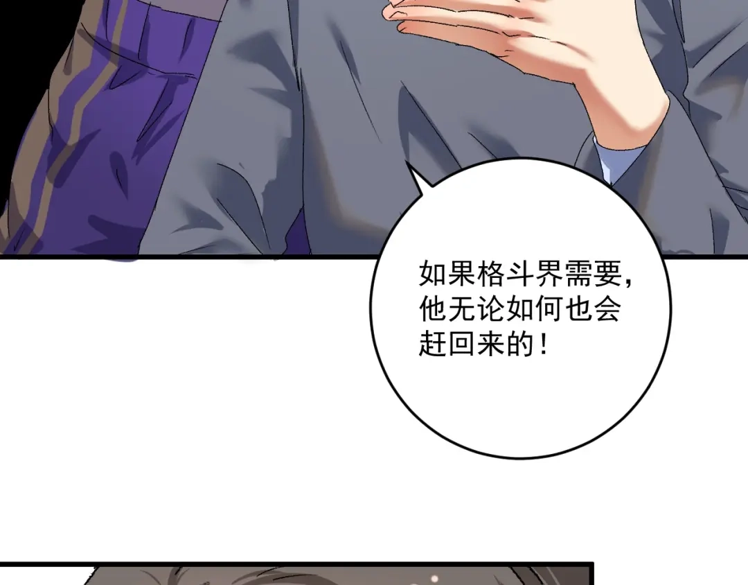 《我的成就有点多》第129话 OFC的反应 第81页