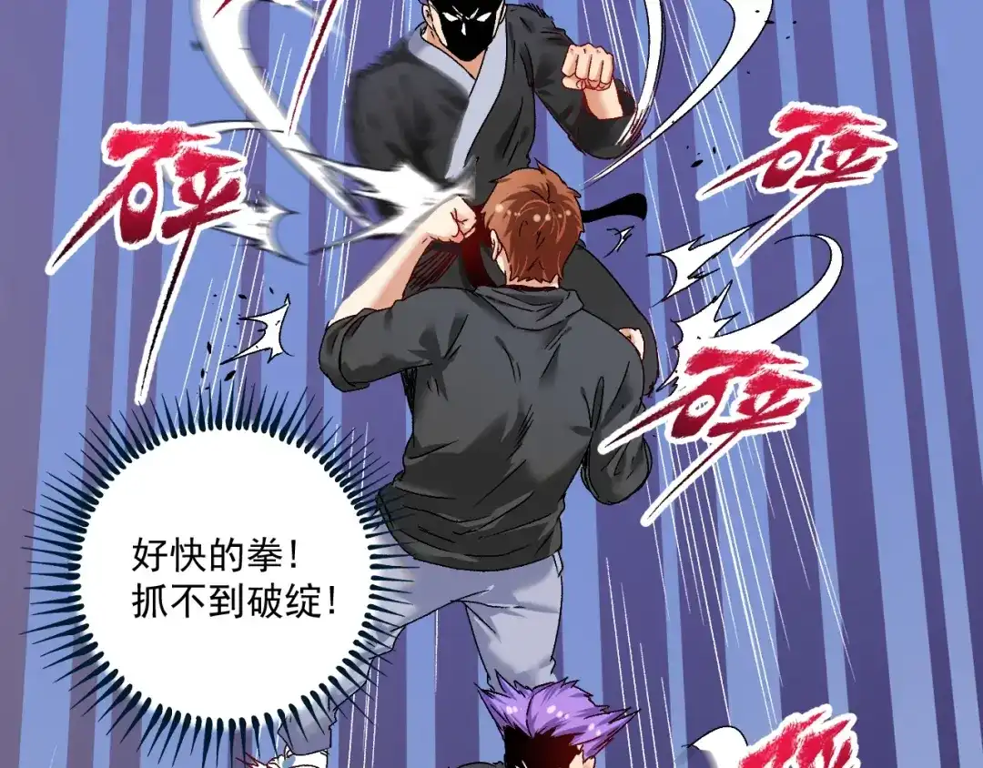 《我的成就有点多》第129话 OFC的反应 第8页