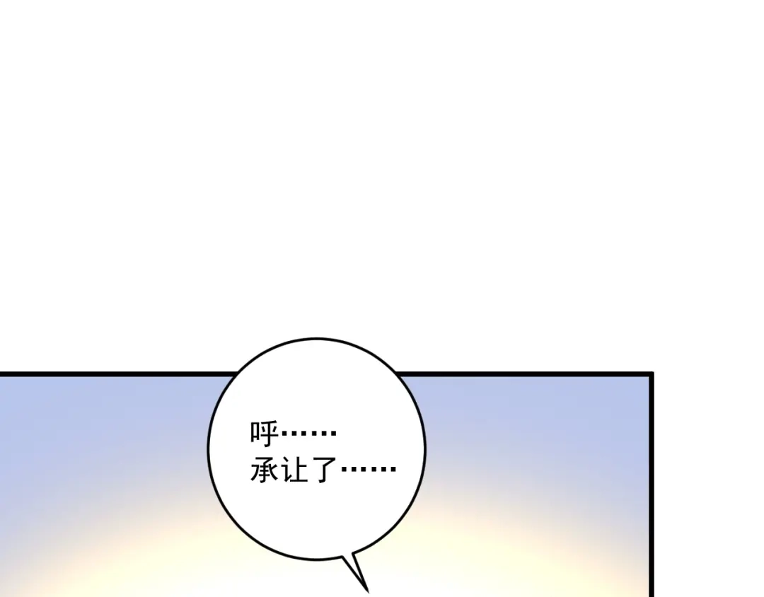 《我的成就有点多》第129话 OFC的反应 第34页