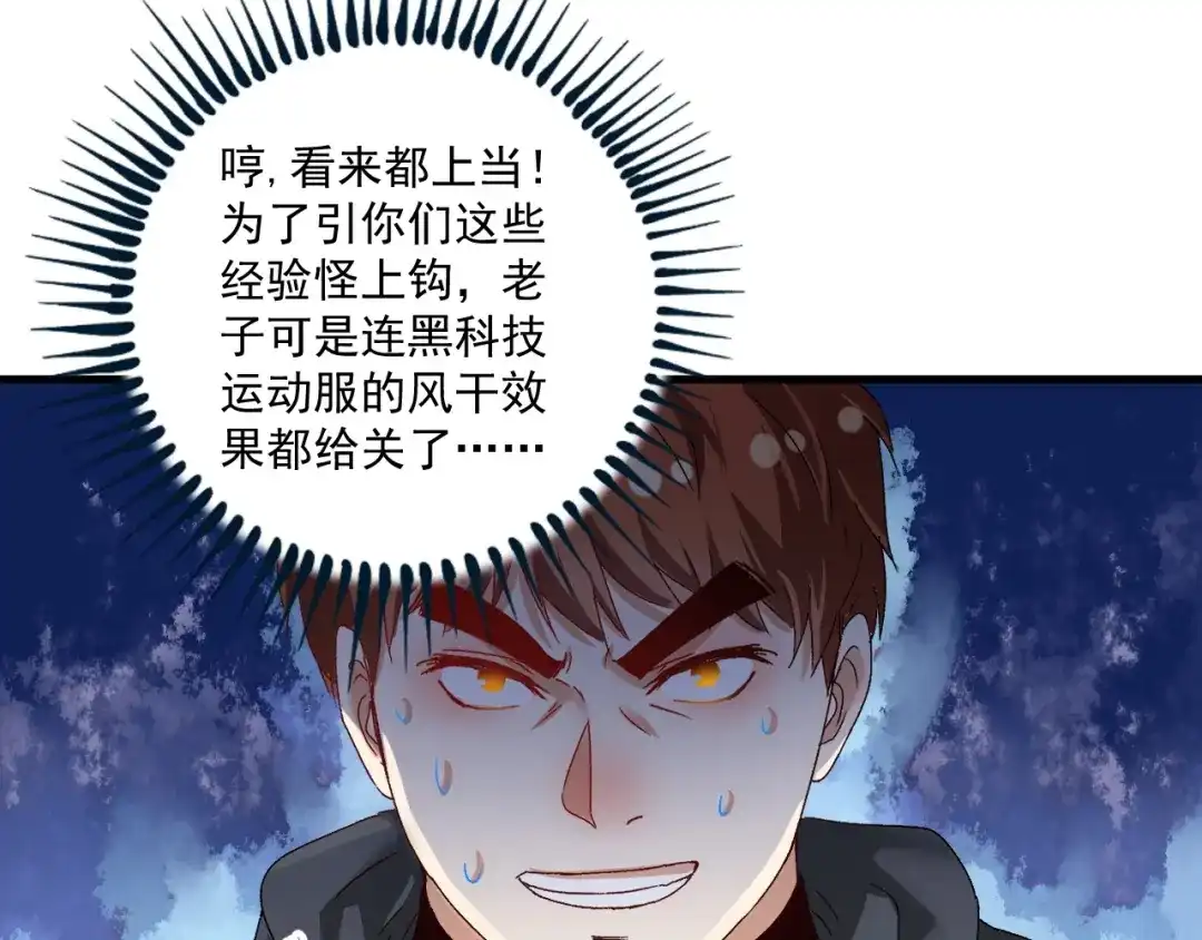 《我的成就有点多》第129话 OFC的反应 第44页