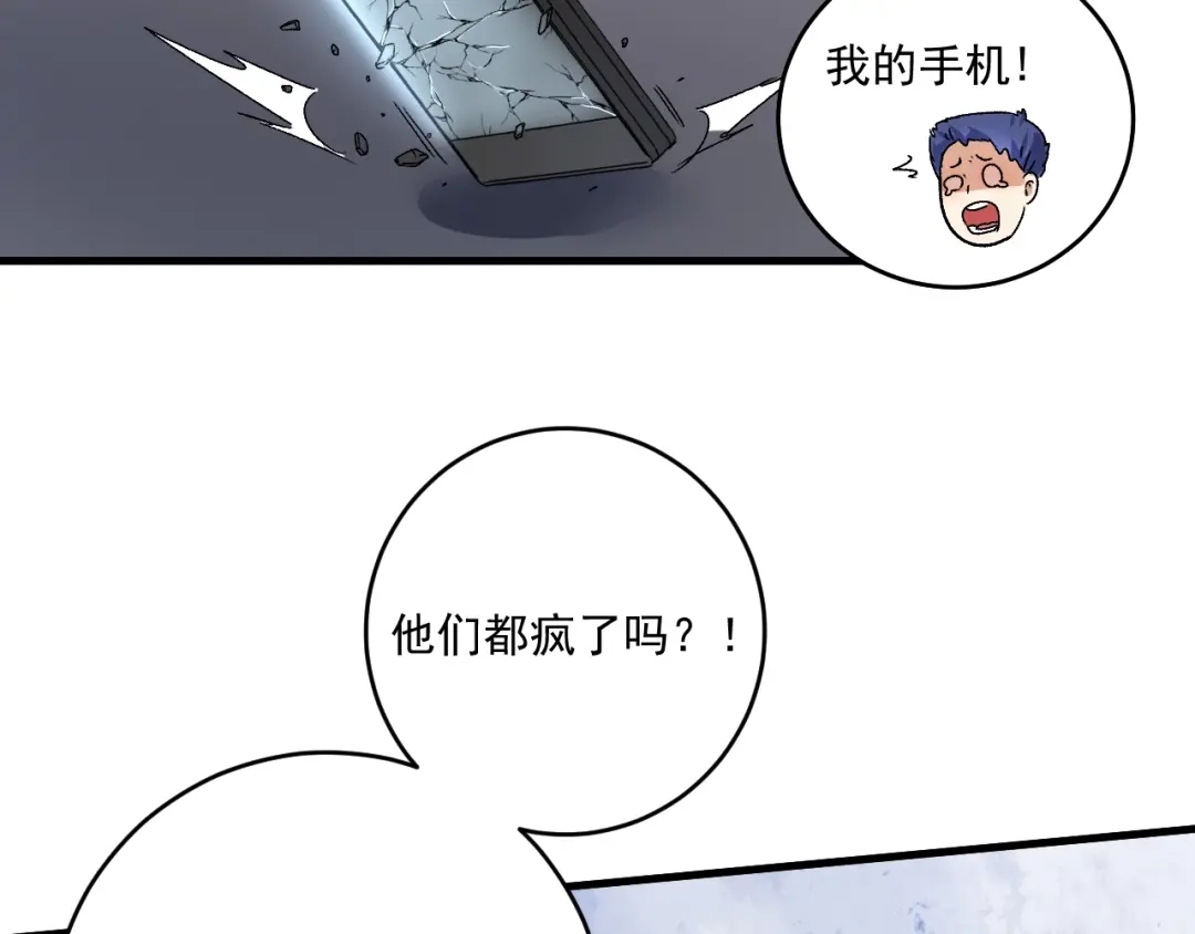 《我的成就有点多》第129话 OFC的反应 第93页