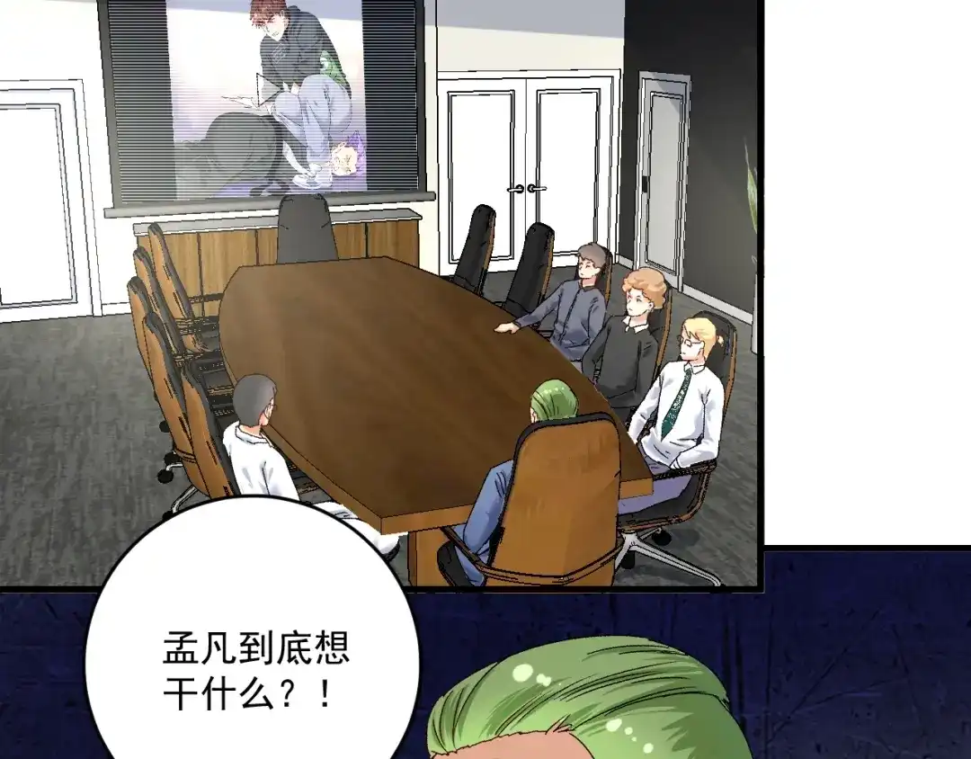 《我的成就有点多》第129话 OFC的反应 第62页