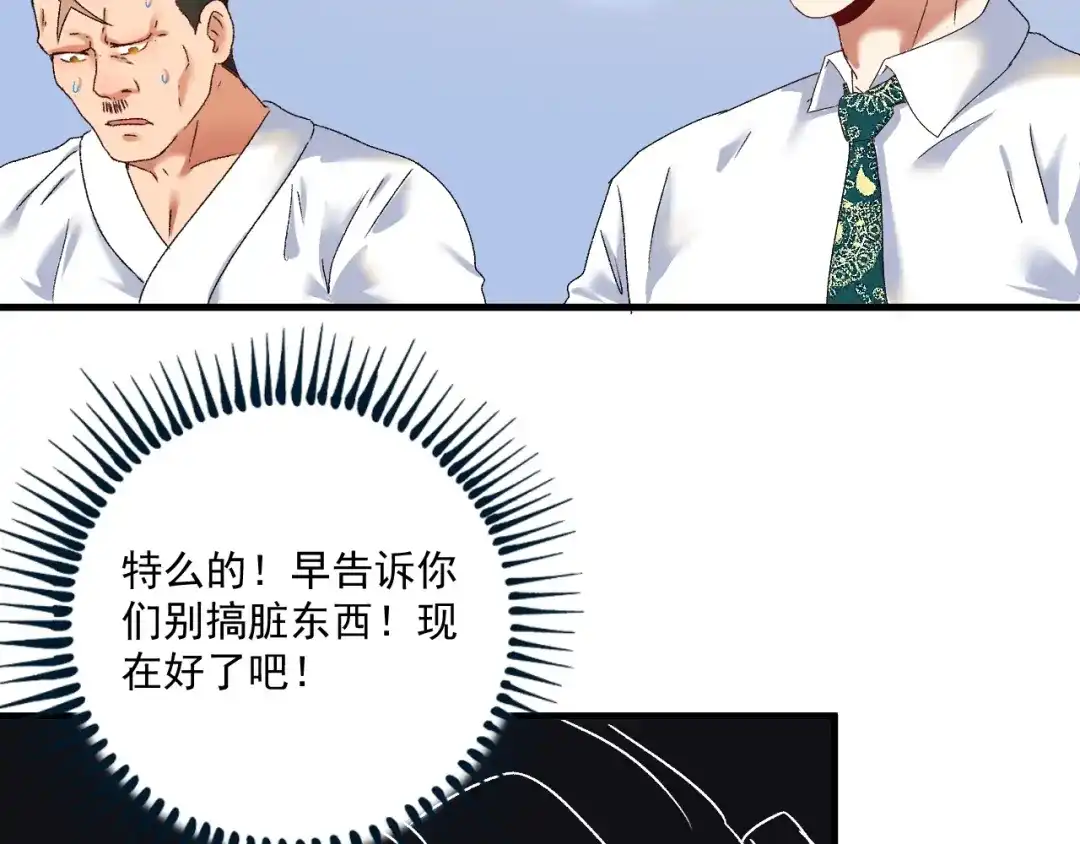 《我的成就有点多》第129话 OFC的反应 第65页