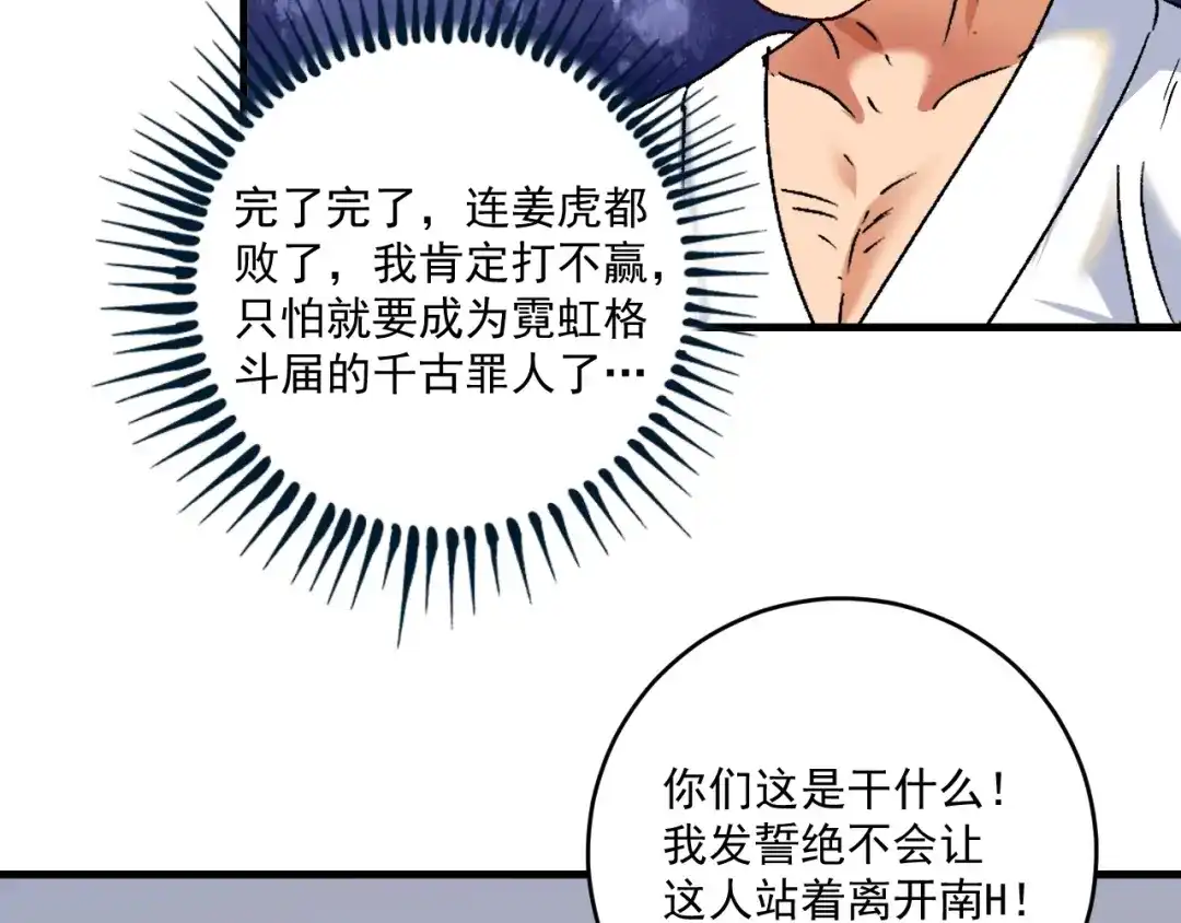 《我的成就有点多》第129话 OFC的反应 第68页