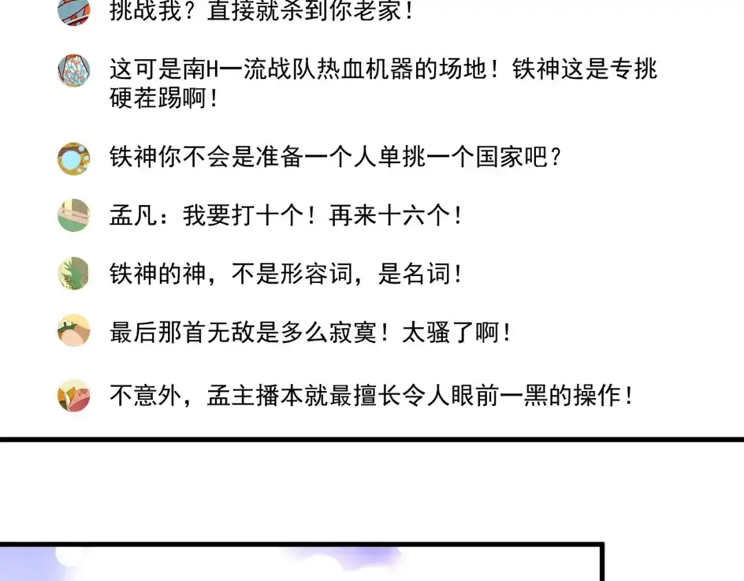 《我的成就有点多》第129话 OFC的反应 第57页