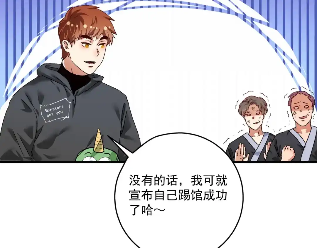 《我的成就有点多》第129话 OFC的反应 第52页