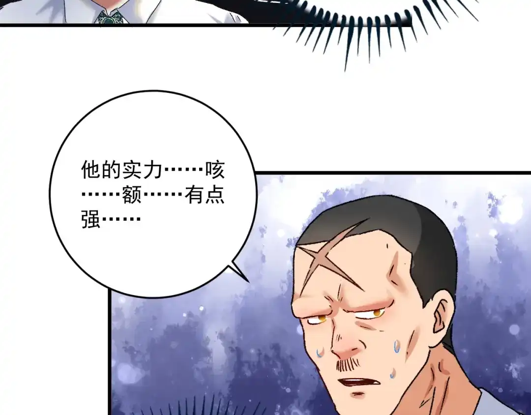 《我的成就有点多》第129话 OFC的反应 第67页
