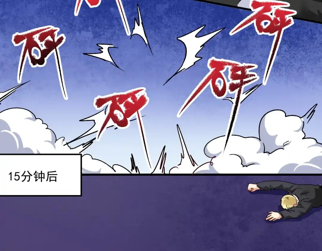 《我的成就有点多》第129话 OFC的反应 第49页