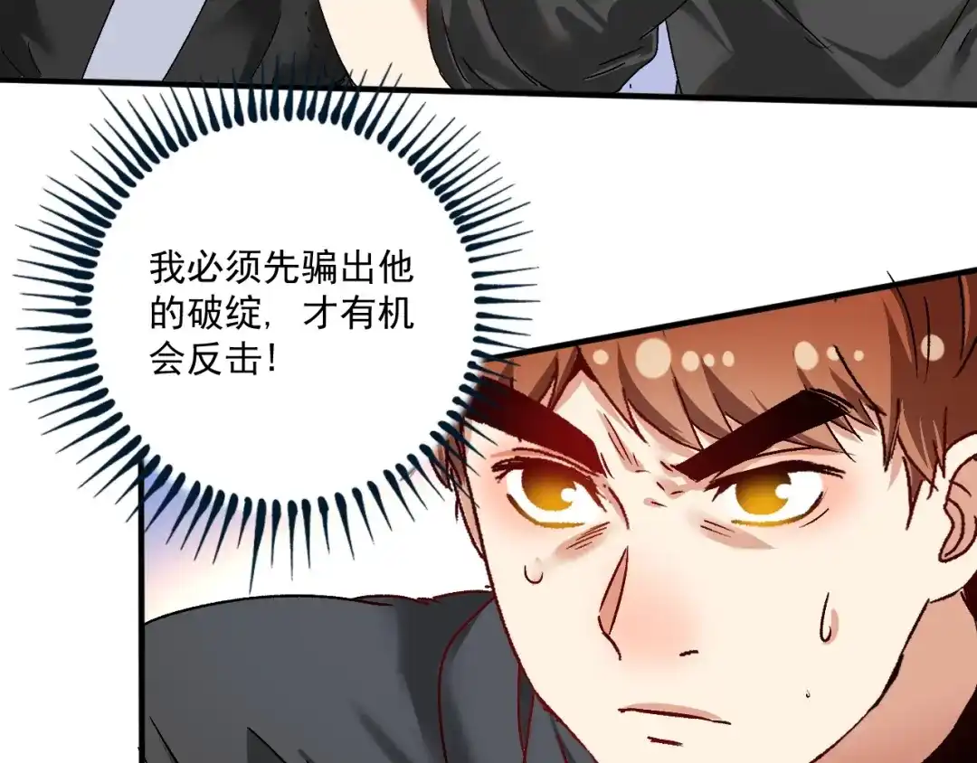 《我的成就有点多》第129话 OFC的反应 第13页
