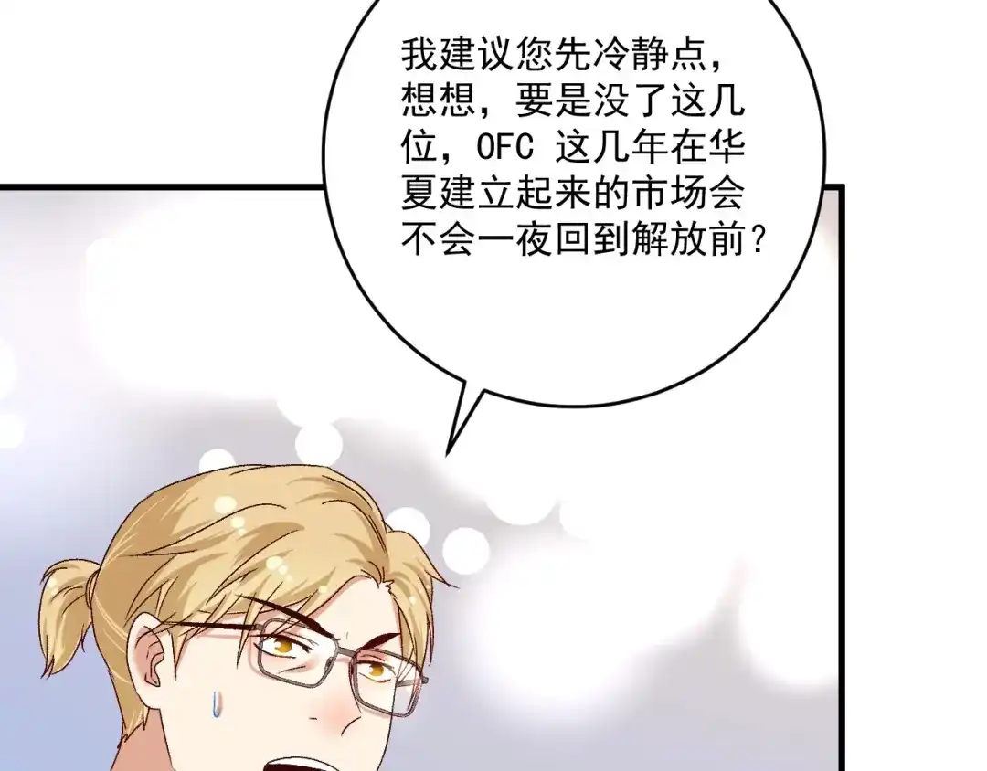 《我的成就有点多》第129话 OFC的反应 第97页
