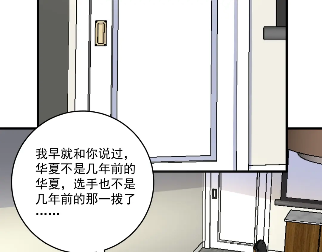 《我的成就有点多》第129话 OFC的反应 第104页