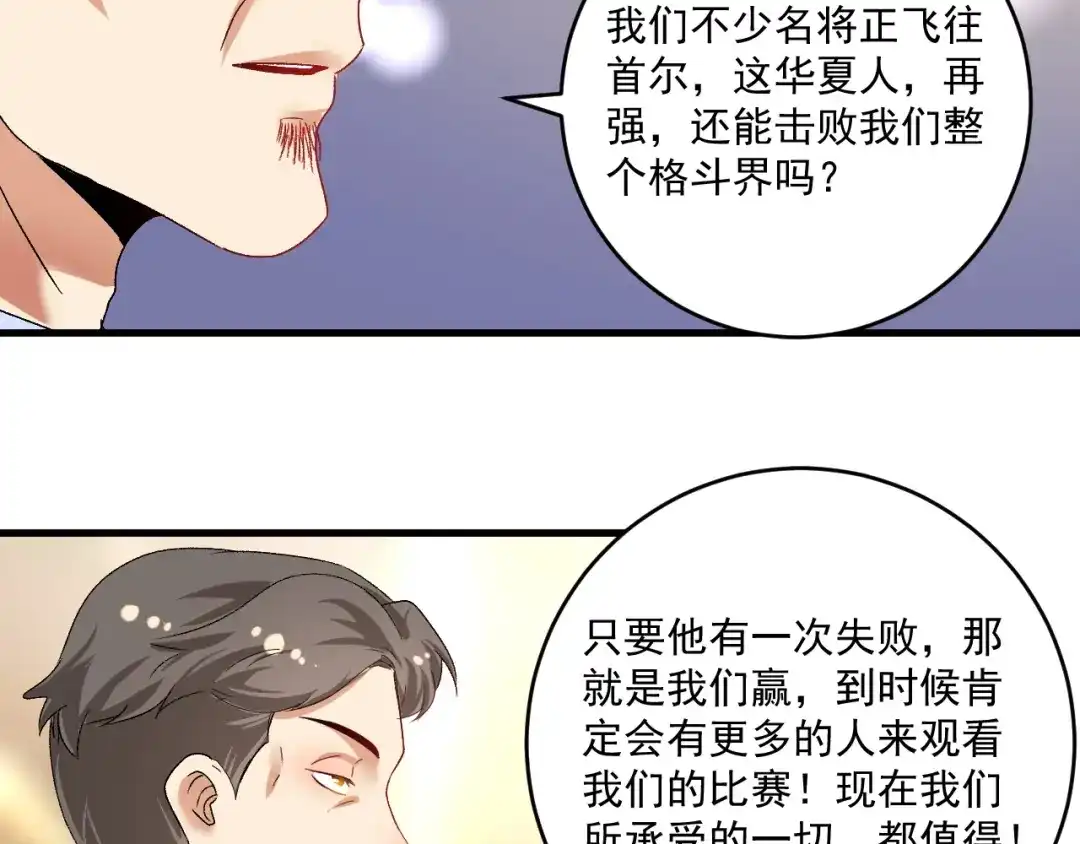 《我的成就有点多》第129话 OFC的反应 第73页