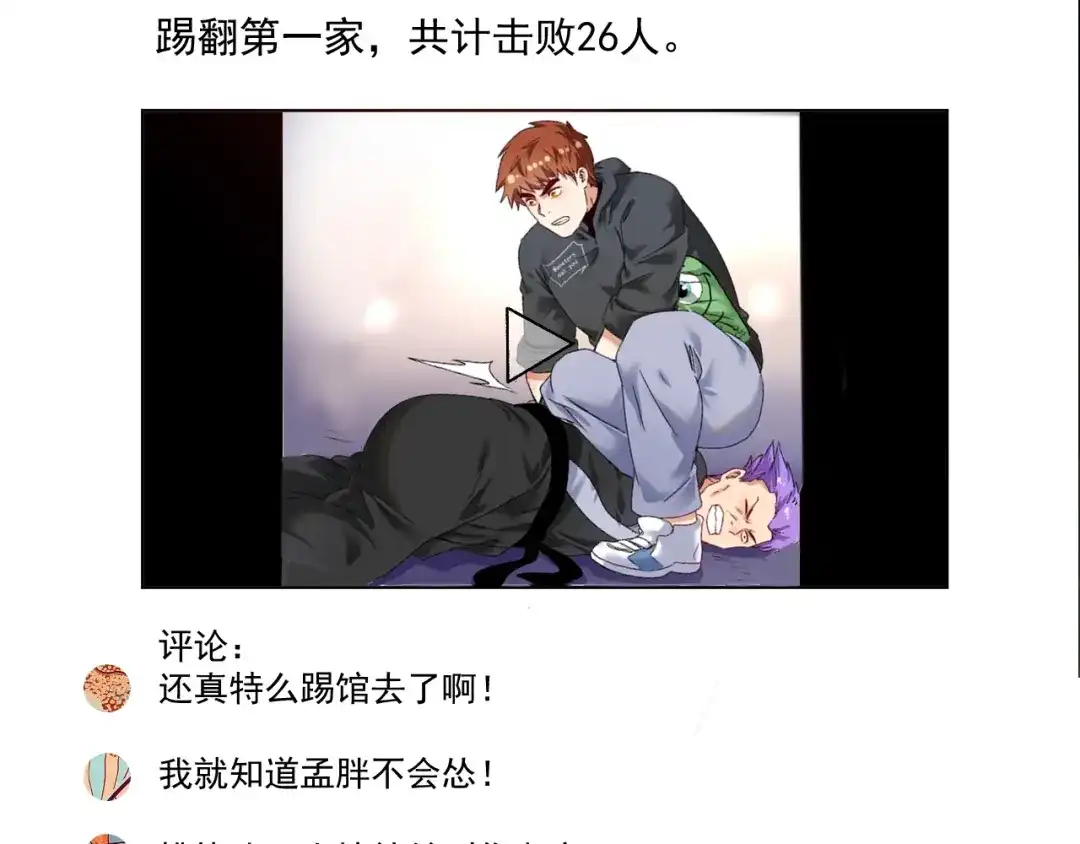《我的成就有点多》第129话 OFC的反应 第56页