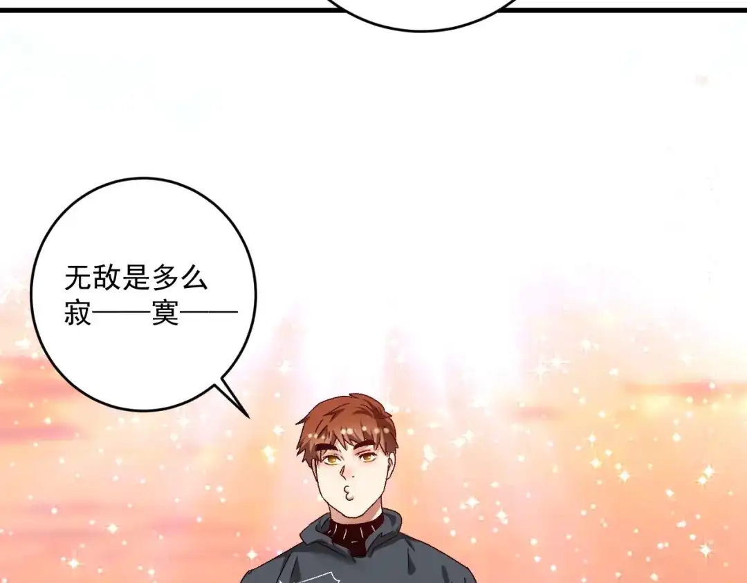 《我的成就有点多》第129话 OFC的反应 第53页