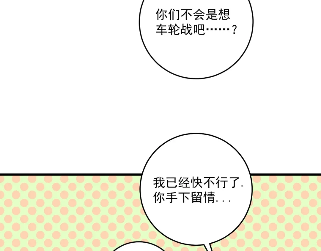 《我的成就有点多》第129话 OFC的反应 第42页