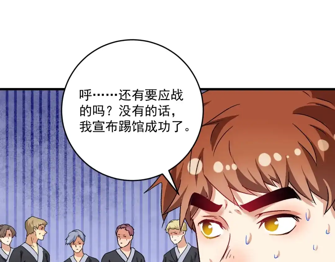 《我的成就有点多》第129话 OFC的反应 第36页