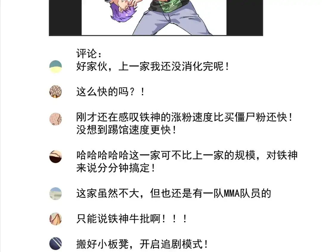 《我的成就有点多》第129话 OFC的反应 第60页