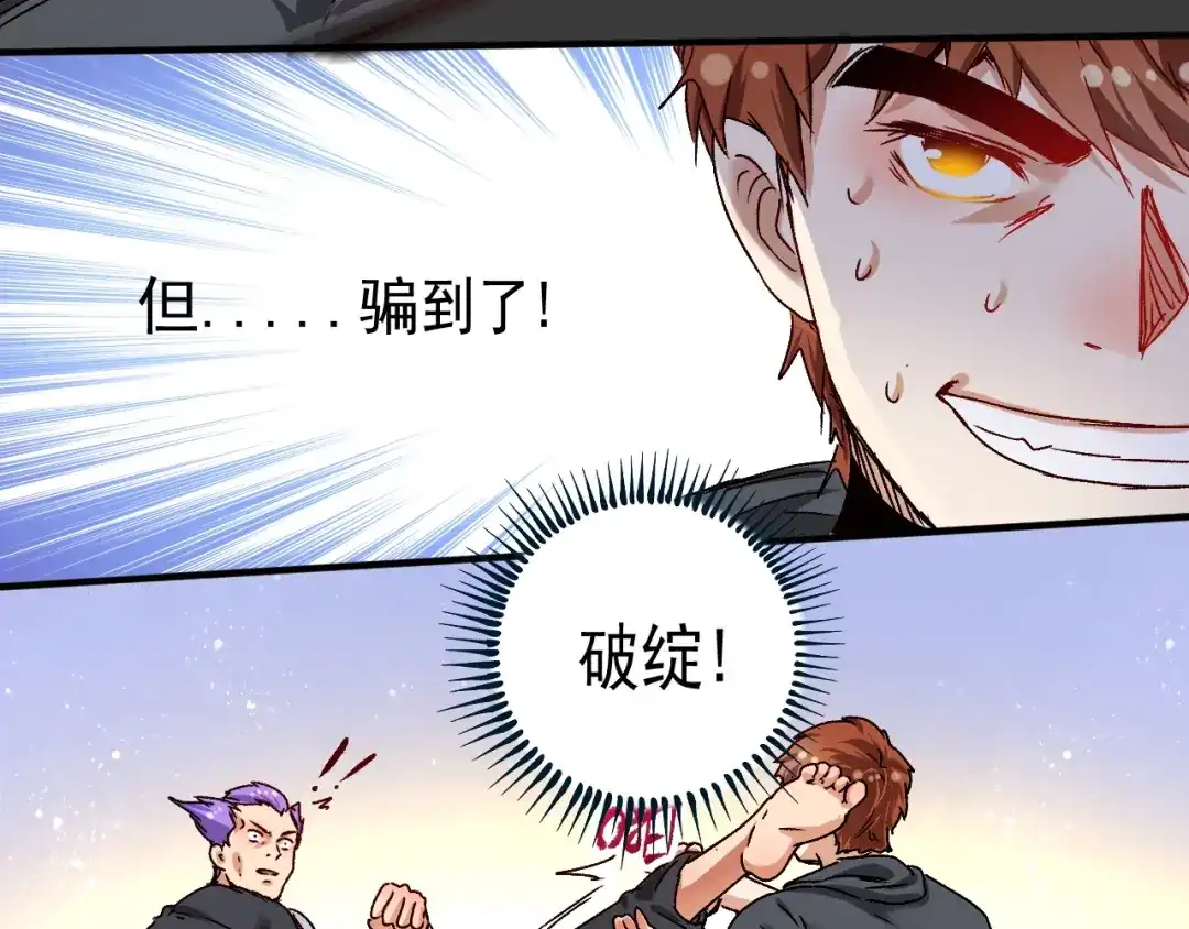 《我的成就有点多》第129话 OFC的反应 第19页